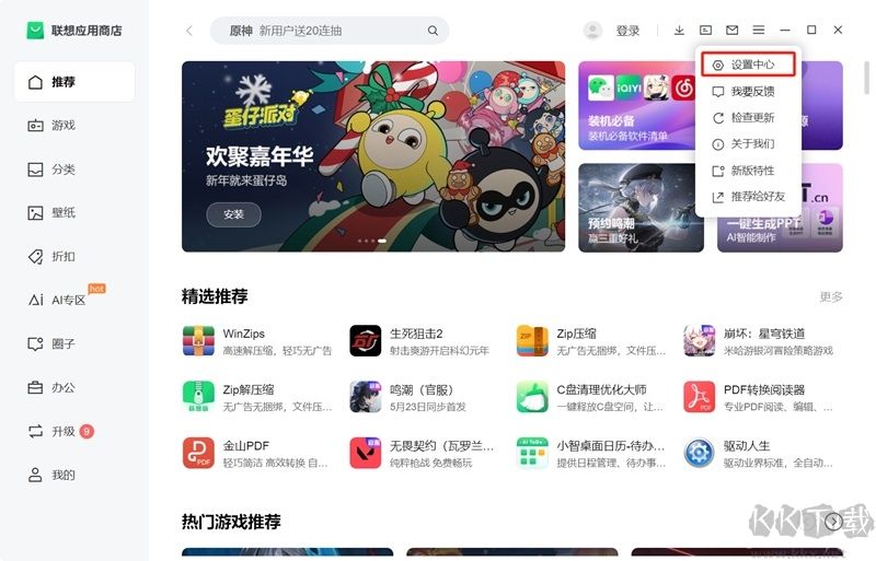 聯(lián)想應用商店免費版