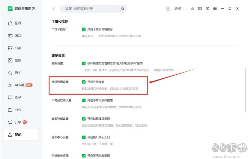 聯(lián)想應用商店免費版