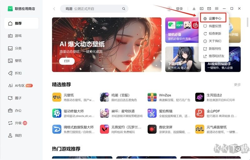 聯(lián)想應用商店免費版