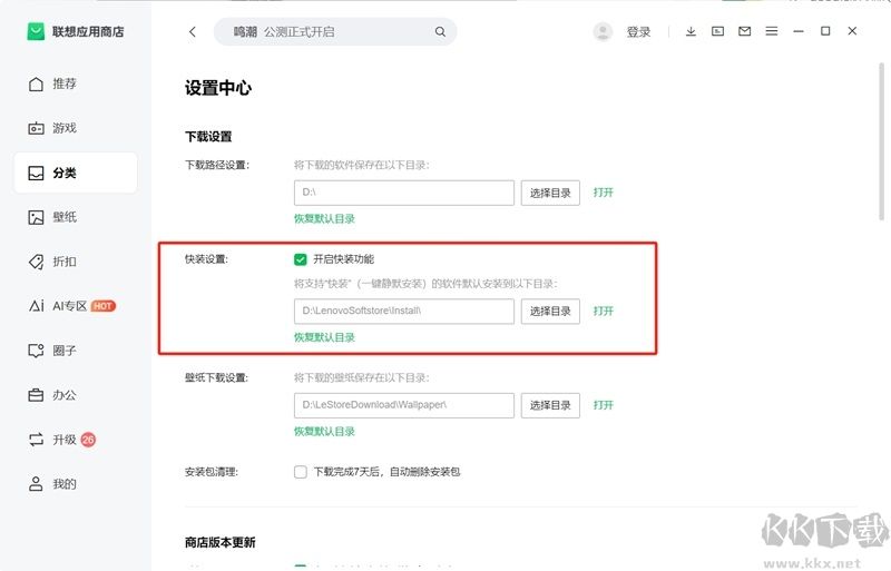 聯(lián)想應用商店免費版