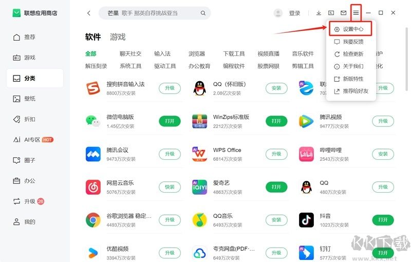 聯(lián)想應用商店免費版