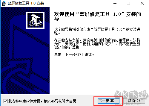 藍屏修復工具電腦版