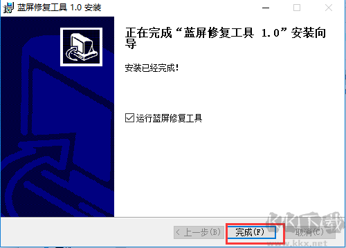 藍屏修復工具電腦版