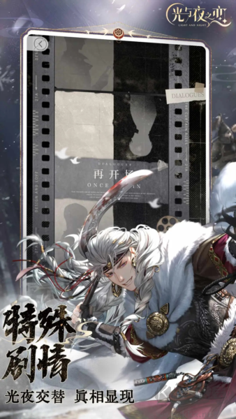 光與夜之戀官網版