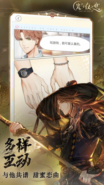 光與夜之戀官網版
