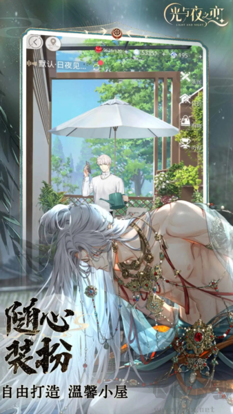 光與夜之戀官網版