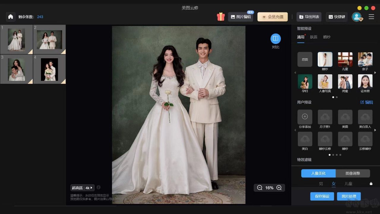 美圖云修電腦版