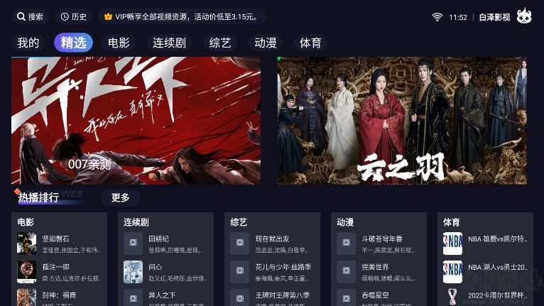 白澤影視tv安卓版