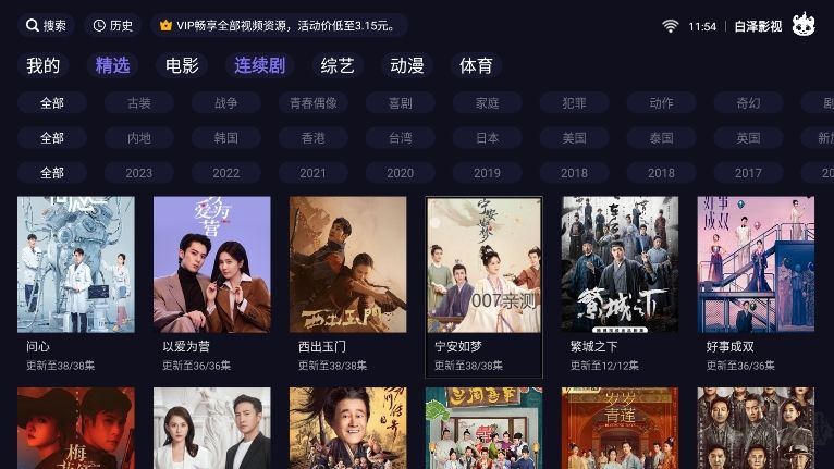 白澤影視tv安卓版