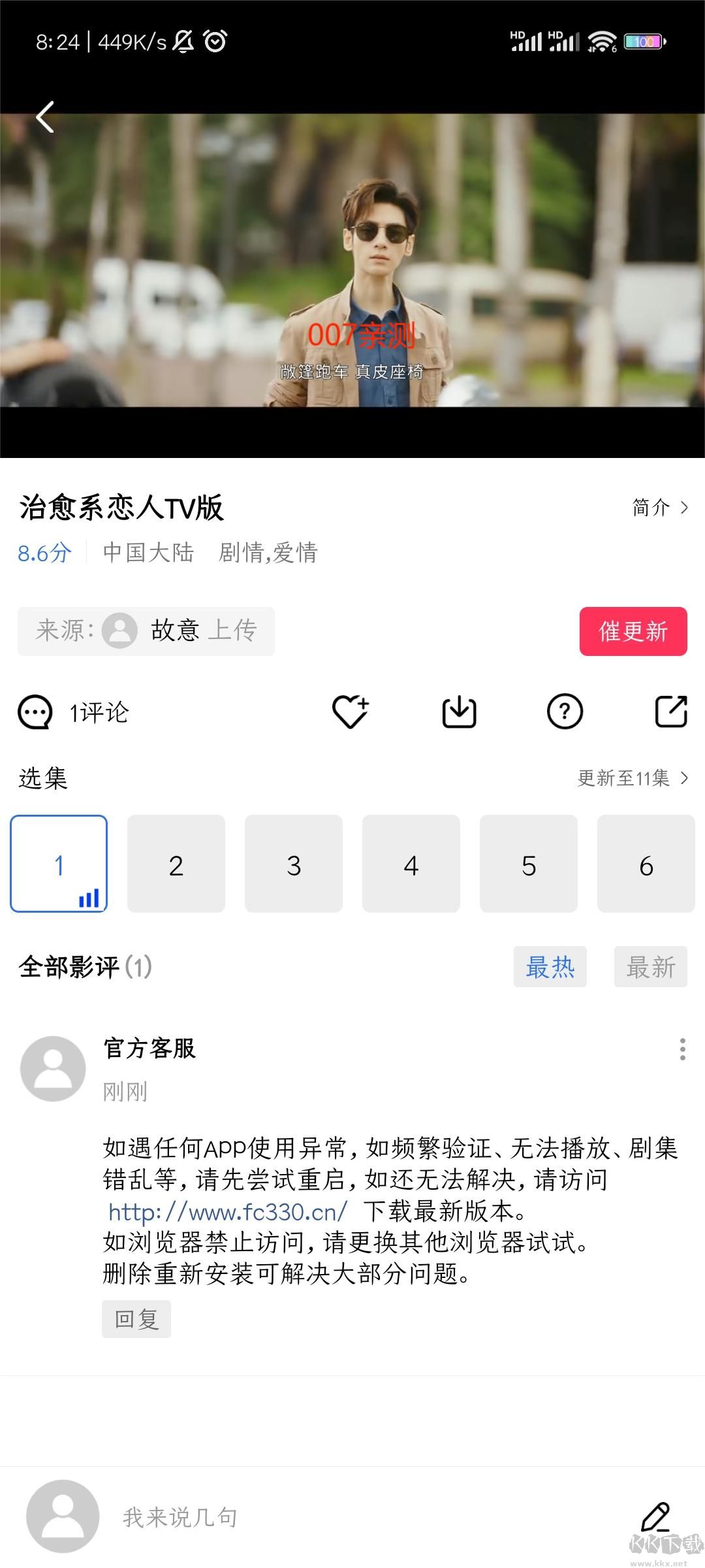 流暢影視軟件app安卓版