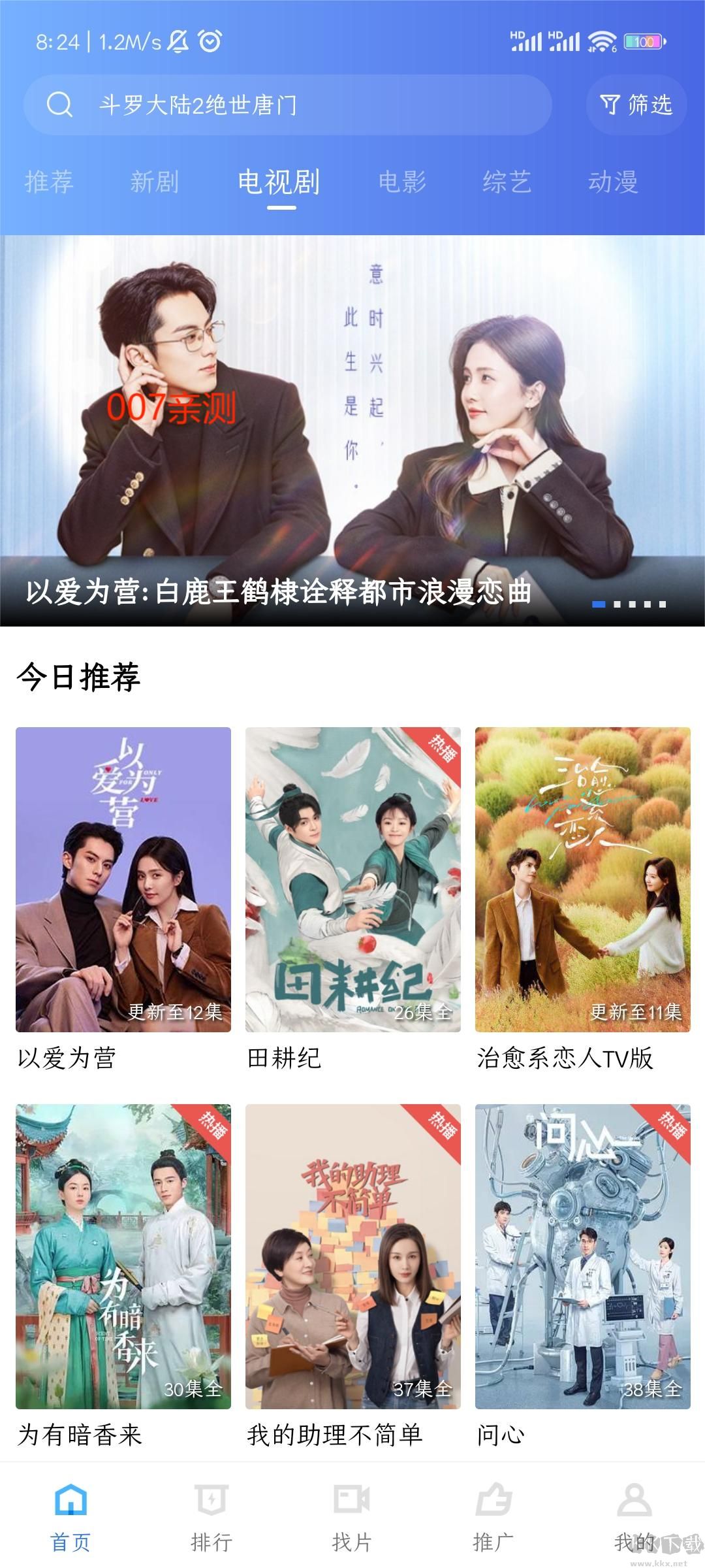 流暢影視軟件app安卓版