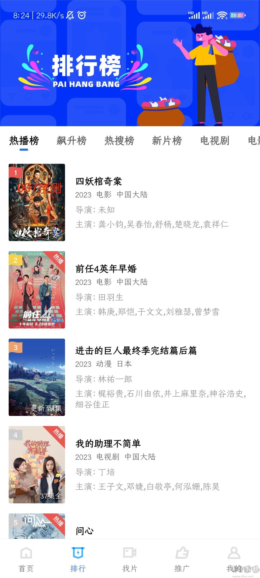 流暢影視軟件app安卓版