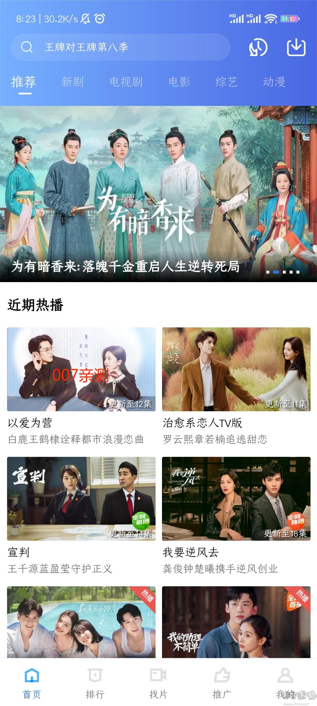 流暢影視軟件app安卓版