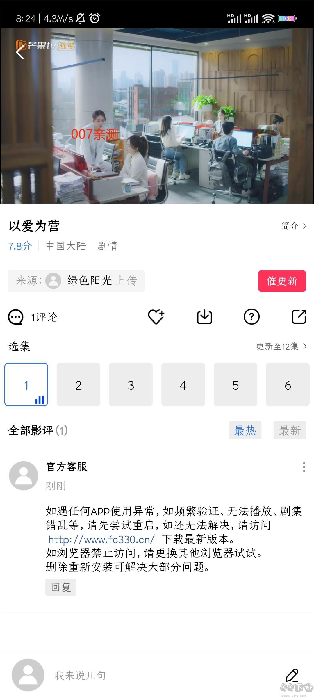 流暢影視軟件app安卓版