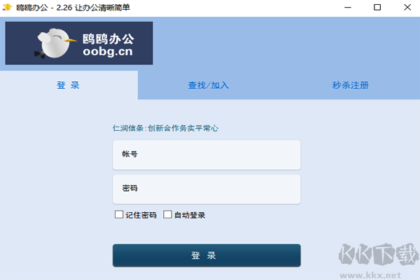 鷗鷗辦公正版
