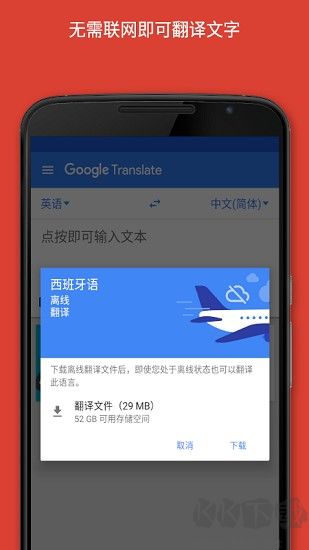 谷歌翻譯標準版