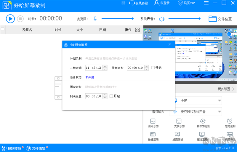 好哈屏幕錄制電腦版