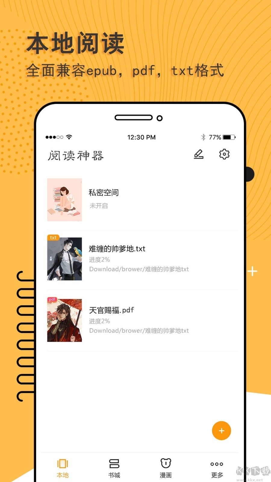 閱讀神器免費完整版