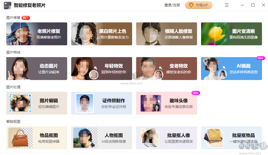 智能修復老照片電腦版