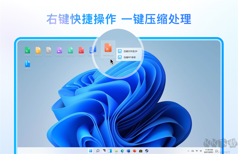 金舟ZIP解壓縮純凈版
