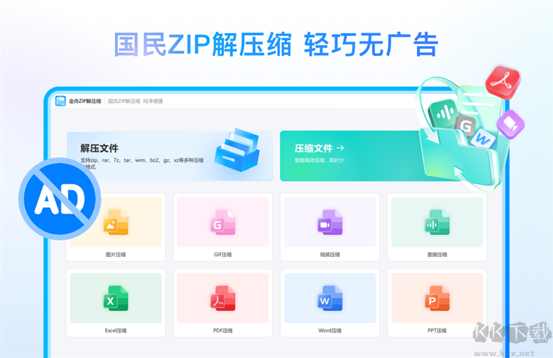 金舟ZIP解壓縮純凈版