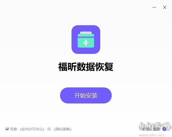 福昕數據恢復