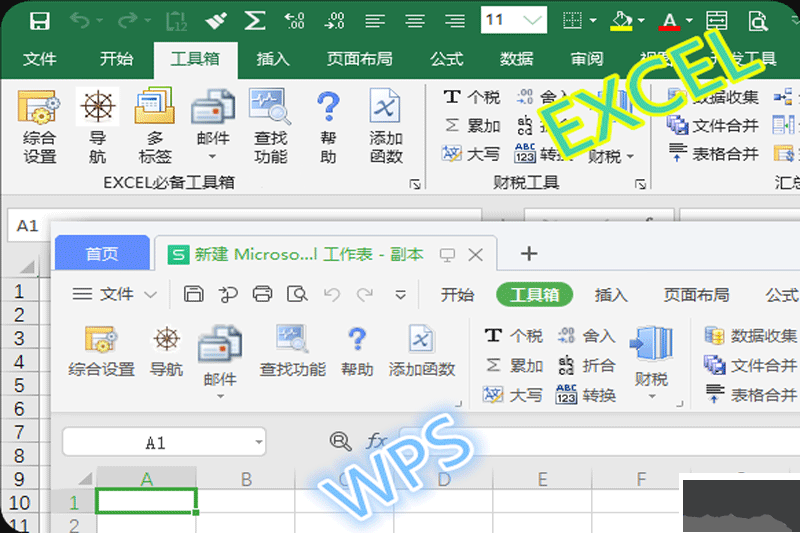 EXCEL必備工具箱高級(jí)版