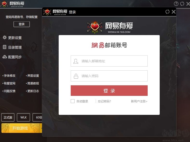 網易有愛
