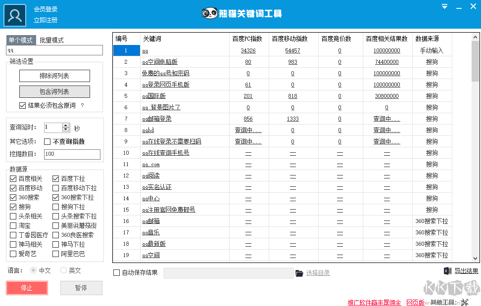 熊貓關鍵詞工具官網版