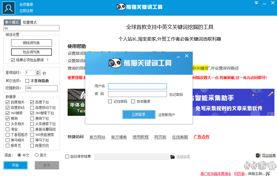 熊貓關鍵詞工具官網版