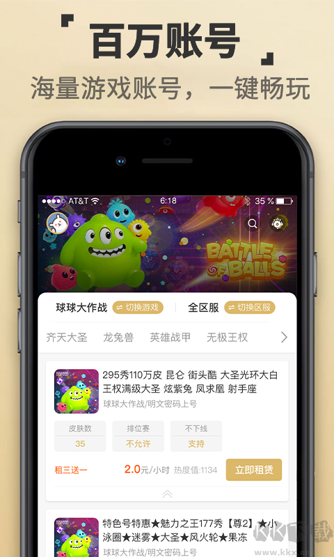 租一個租號平臺app免費版