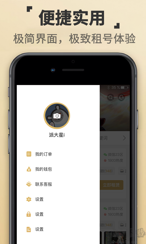 租一個租號平臺app免費版