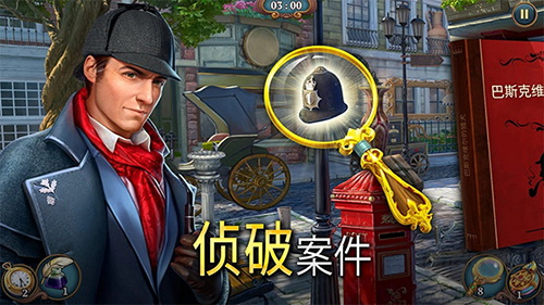 夏洛克隱藏三消探案