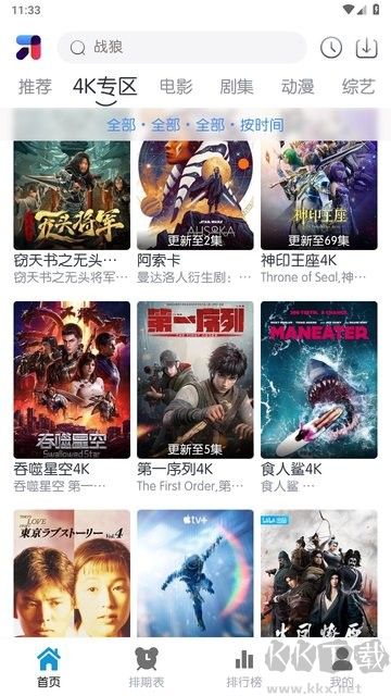 米諾影視手機版