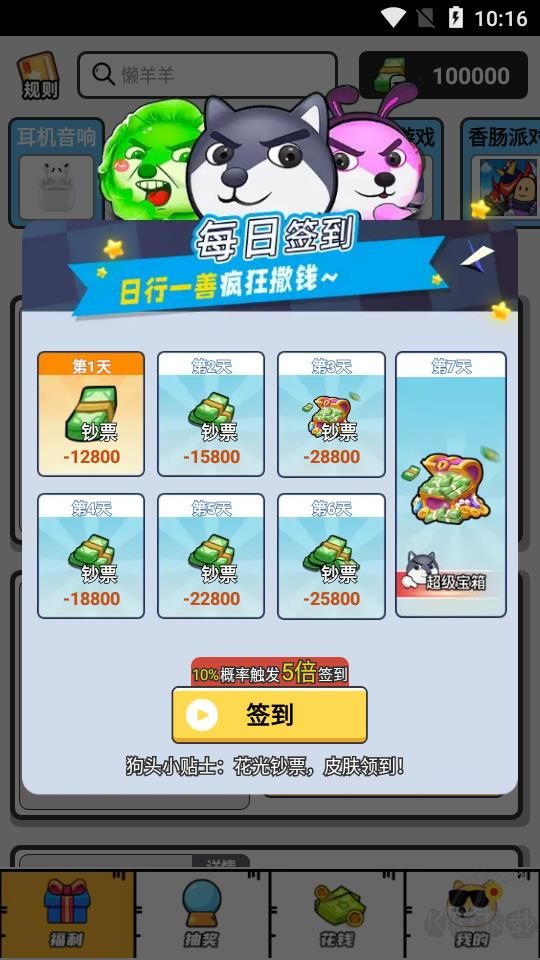  夢幻換皮社免費(fèi)版