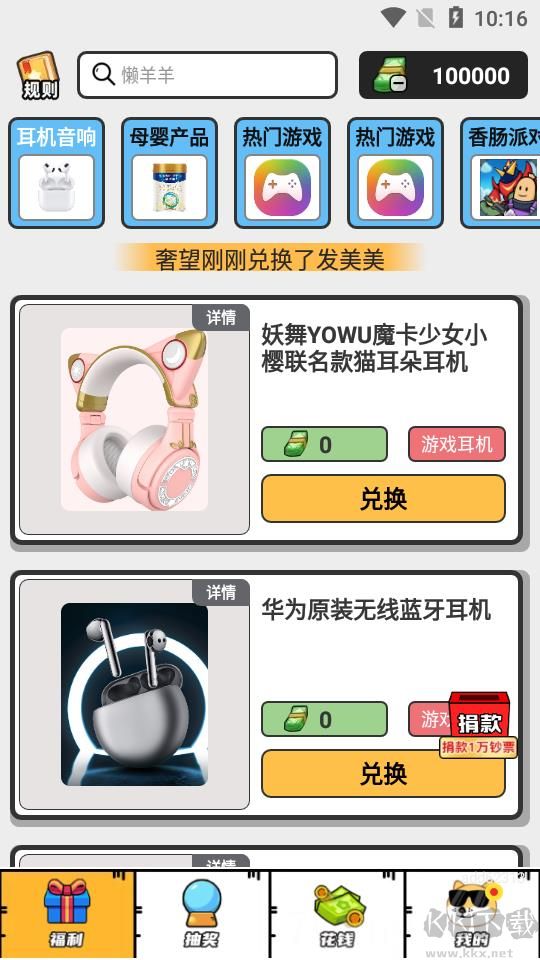  夢幻換皮社免費(fèi)版