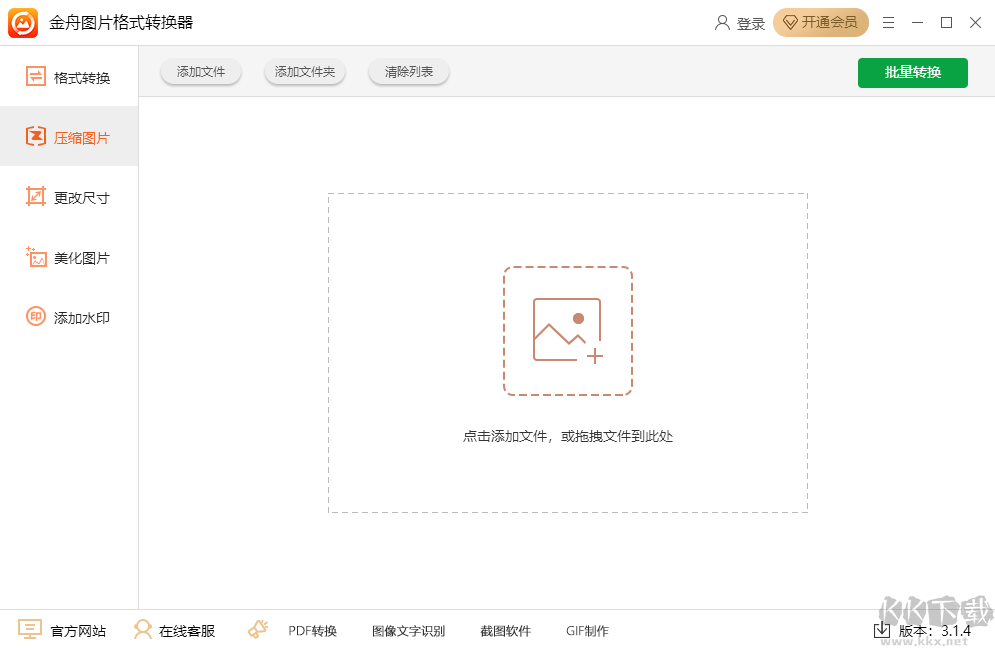 金舟圖片格式轉換器電腦版
