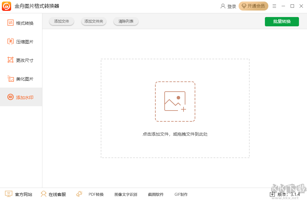 金舟圖片格式轉換器電腦版