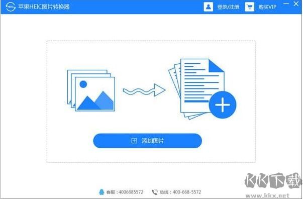 迅捷圖片轉換器電腦版