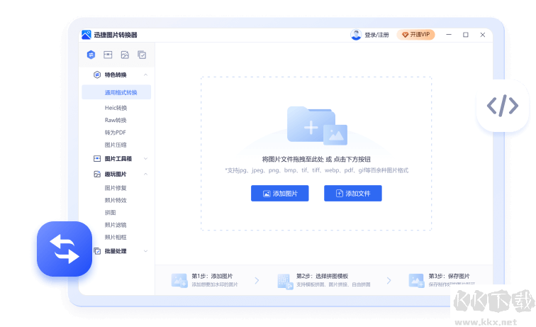 迅捷圖片轉換器電腦版