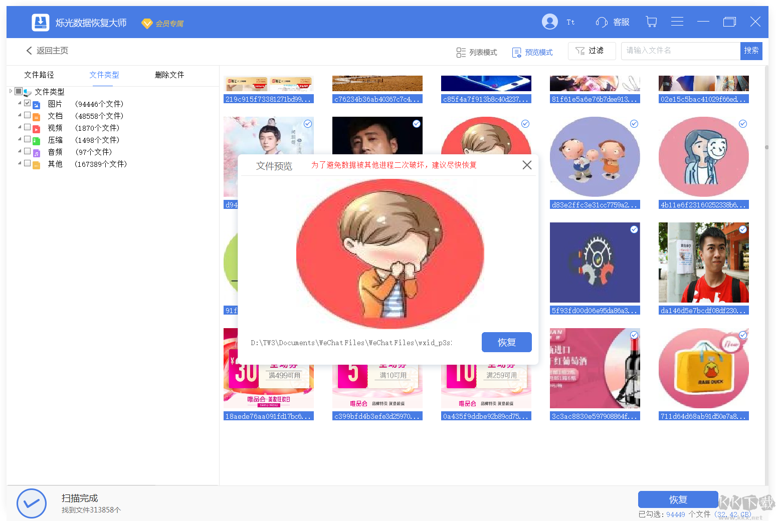 爍光數據恢復大師破解版