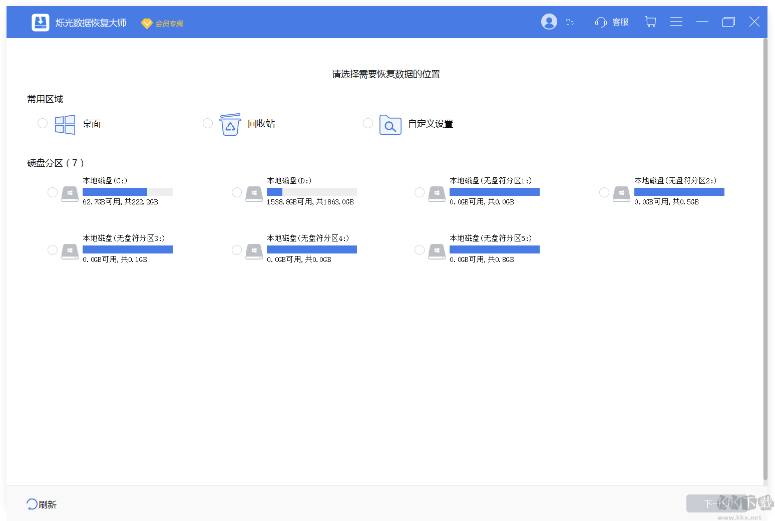 爍光數據恢復大師破解版