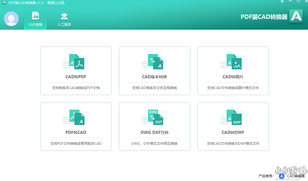 PDF貓CAD轉換器最新版