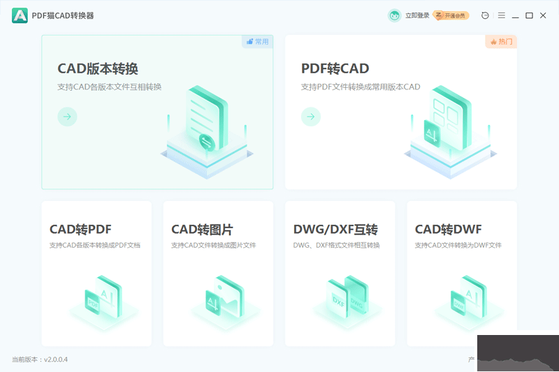 PDF貓CAD轉換器最新版