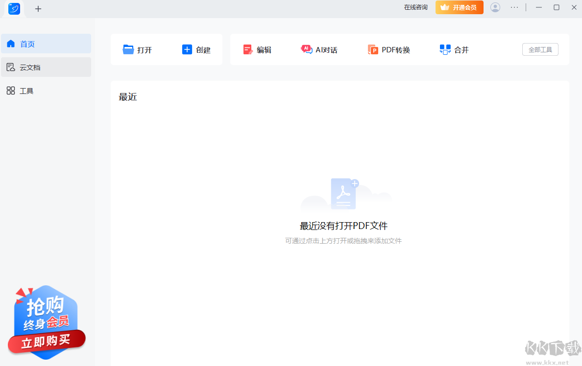 輕閃PDF編輯器電腦版
