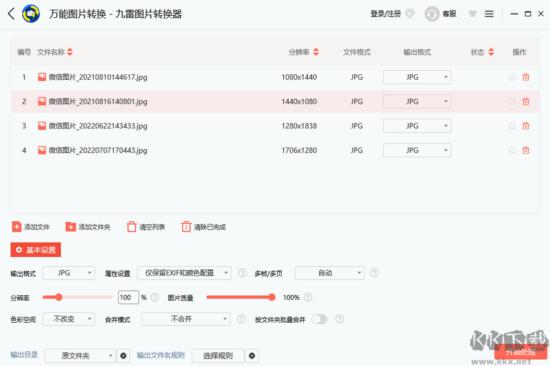 九雷圖片轉換器最新版