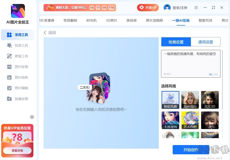 AI圖片全能王