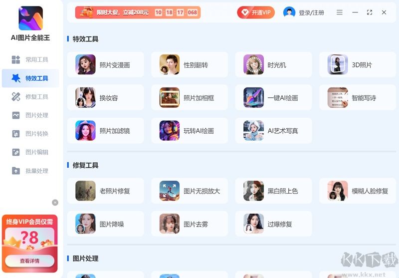 AI圖片全能王