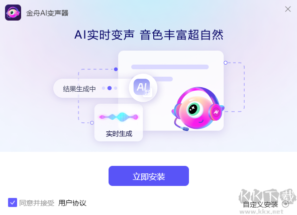 金舟AI變聲器官網版