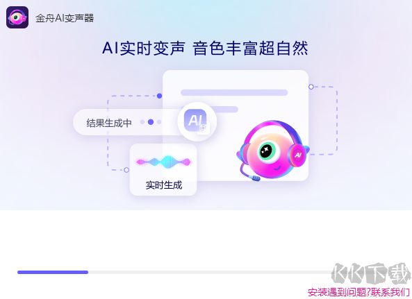 金舟AI變聲器官網版